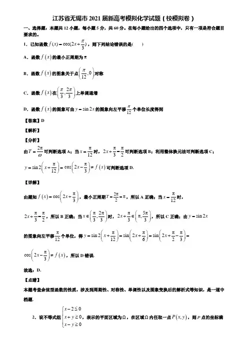 江苏省无锡市2021届新高考模拟化学试题(校模拟卷)含解析