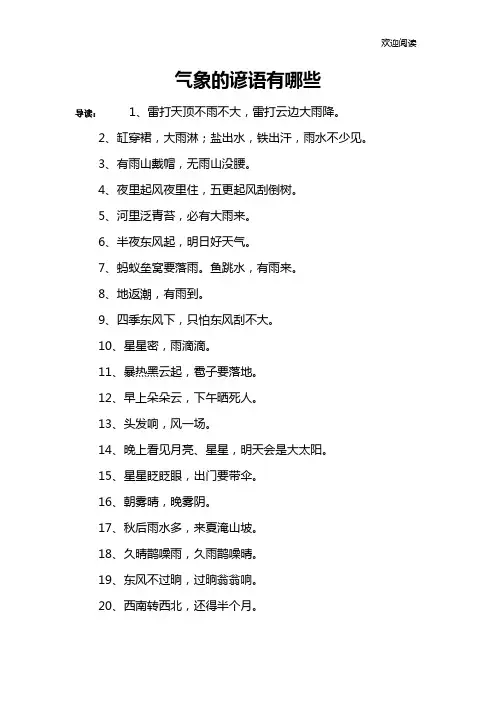 气象的谚语有哪些