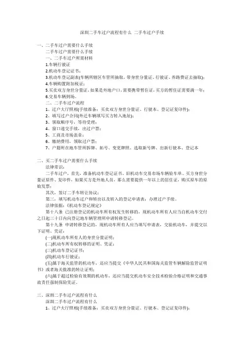 深圳二手车过户流程有什么 二手车过户手续