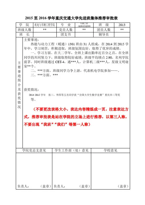 (班级名称)先进班集体推荐审批表