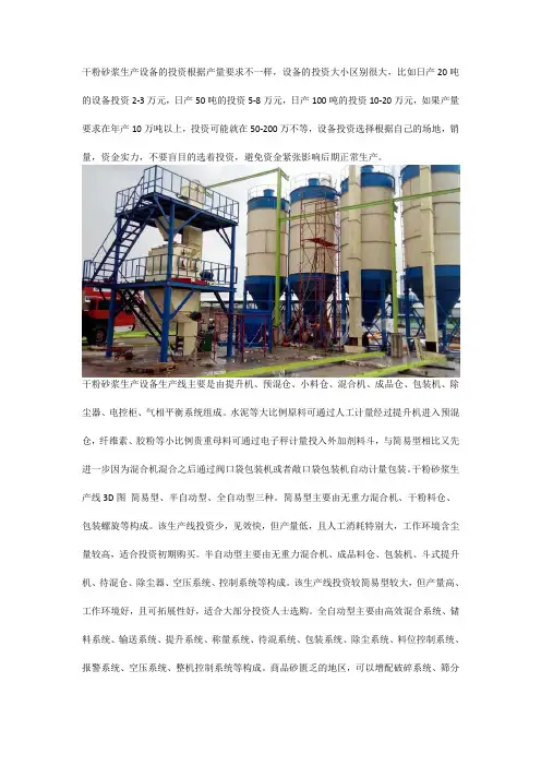 干粉砂浆生产设备需要投资多少