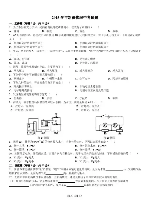 2015学年新疆物理中考试题