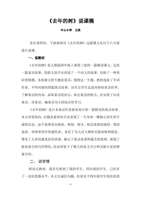 《去年的树》说课稿——王欣(无互文)