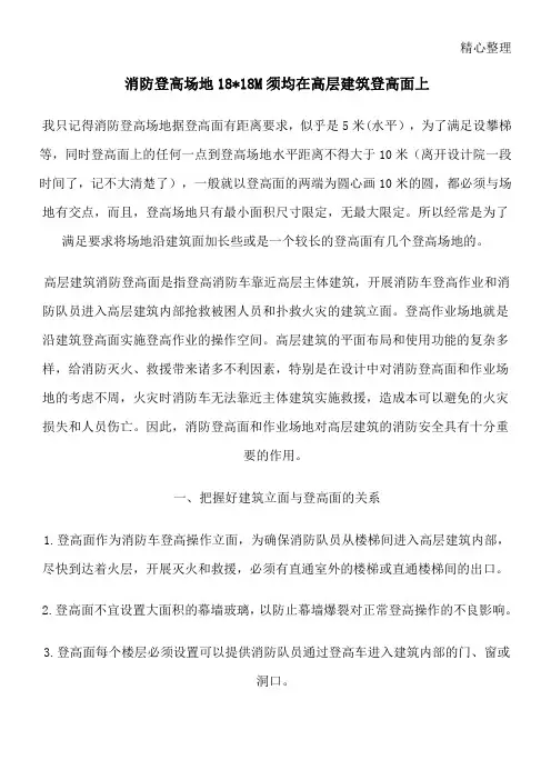 消防登高场地规范