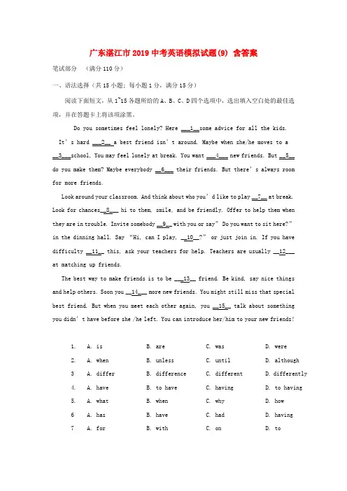 广东省2019中考英语模拟试题含答案 (9)