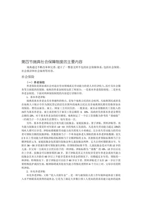 国外社会保障制度