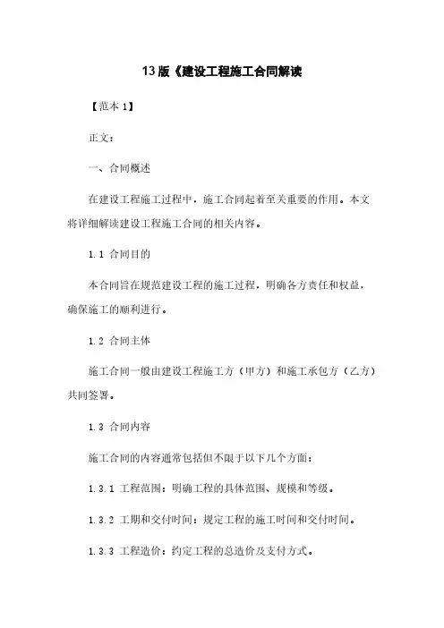 13版《建设工程施工合同解读