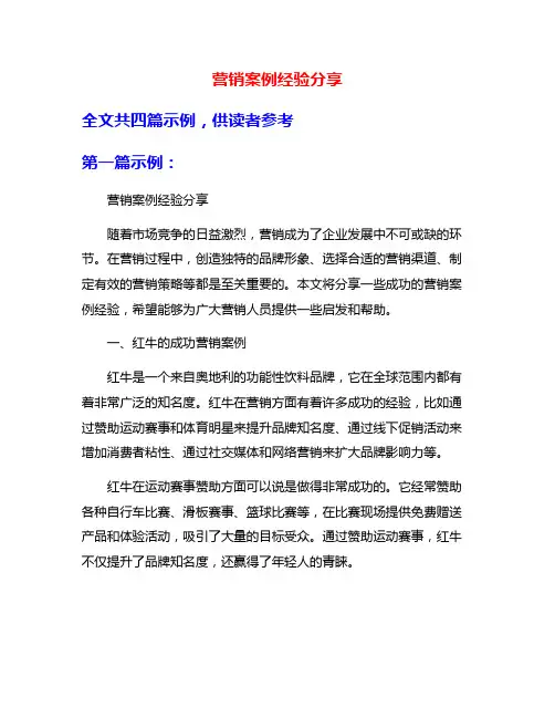 营销案例经验分享