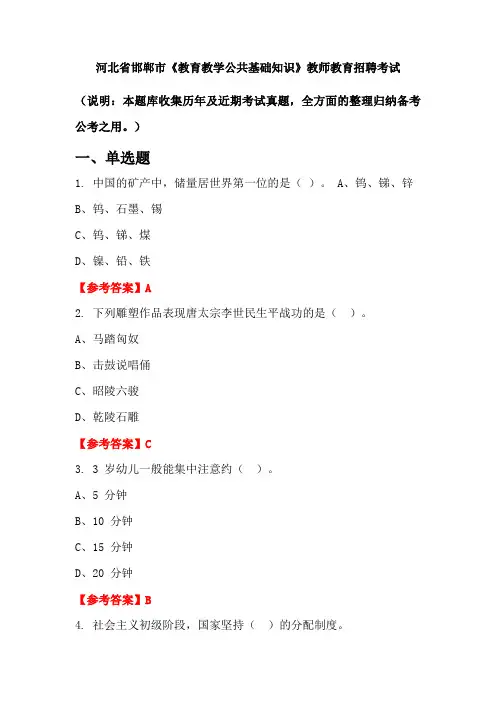河北省邯郸市《教育教学公共基础知识》招聘考试国考真题