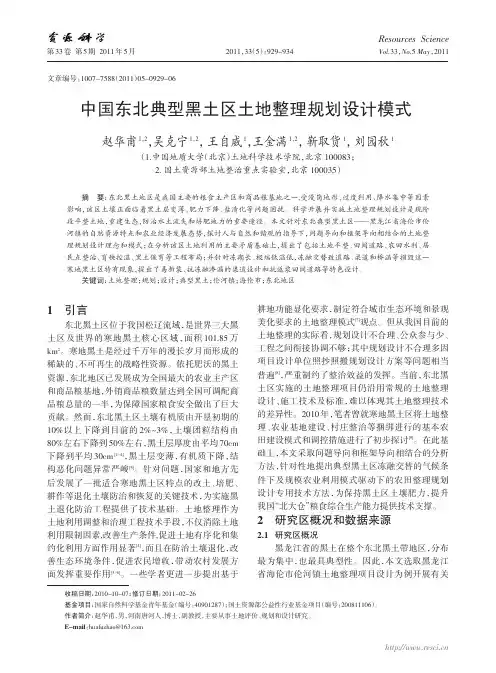中国东北典型黑土区土地整理规划设计模式