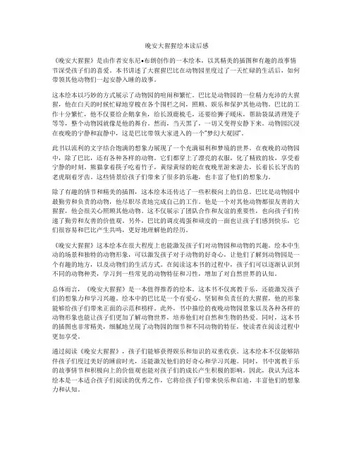 晚安大猩猩绘本读后感
