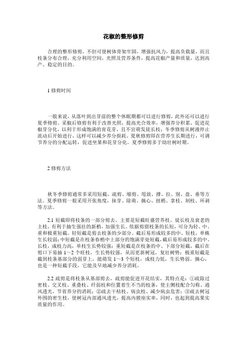 花椒的整形修剪