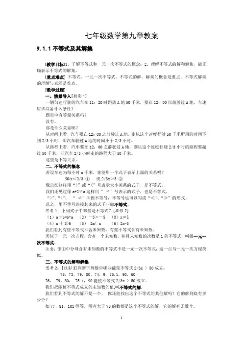 人教版七年级下册数学第九章教案