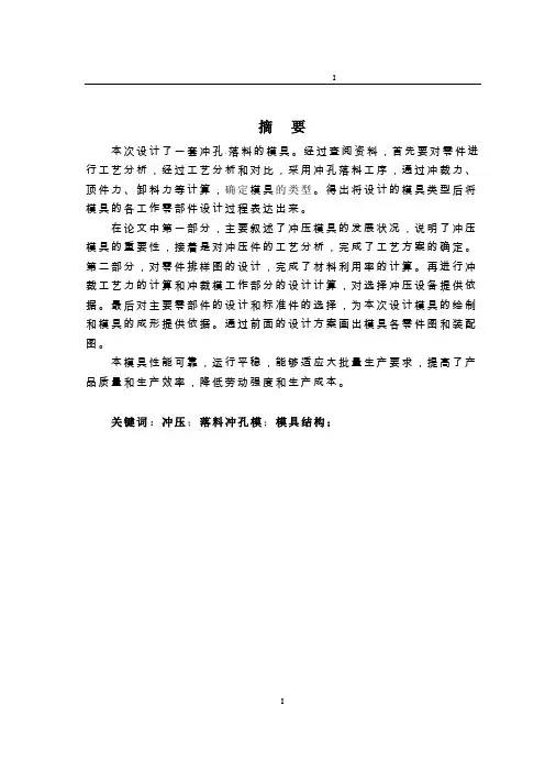落料冲孔复合模设计说明书
