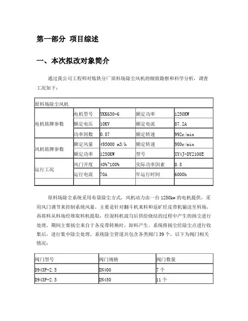 除尘风机节能改造方案
