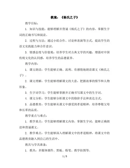 21《杨氏之子》(教案)五年级语文下册统编版