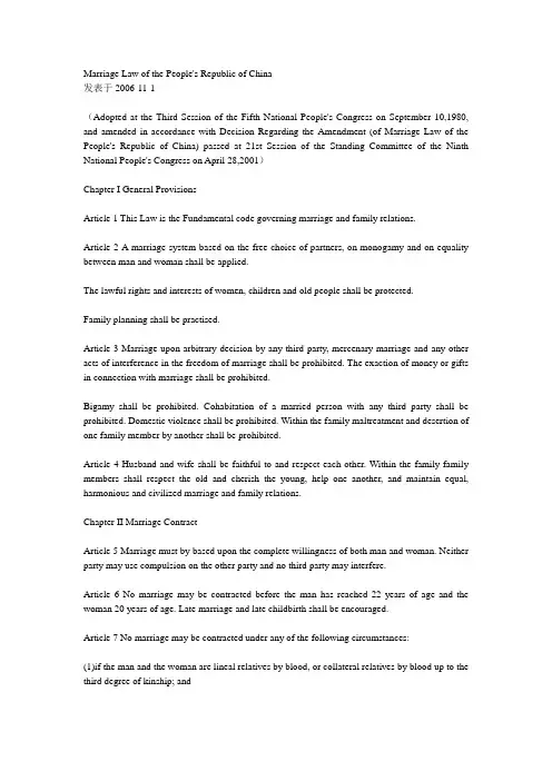 中国婚姻法英文版本 Marriage Law of the People's Republic of China