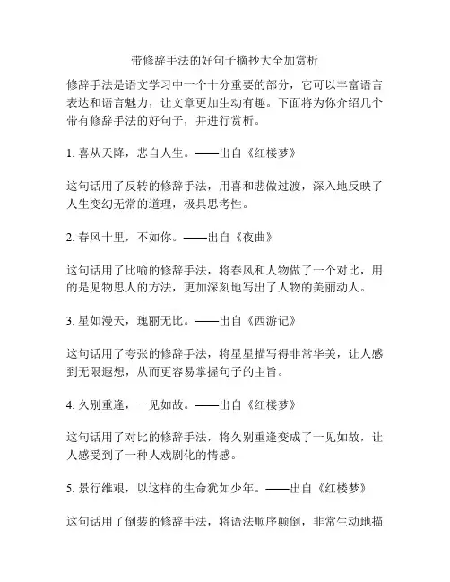 带修辞手法的好句子摘抄大全加赏析