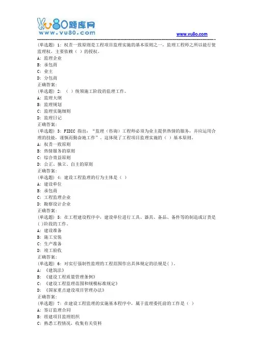 18秋东财《工程建设监理》在线作业三