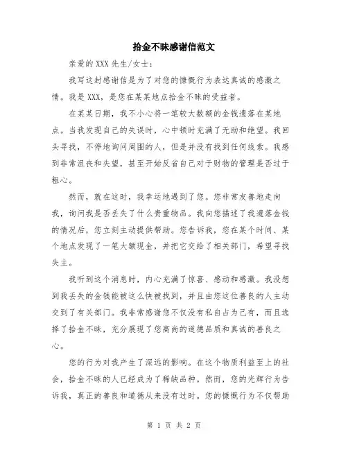 拾金不昧感谢信范文