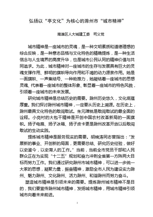 弘扬以“亭文化”为核心的滁州市“城市精神”