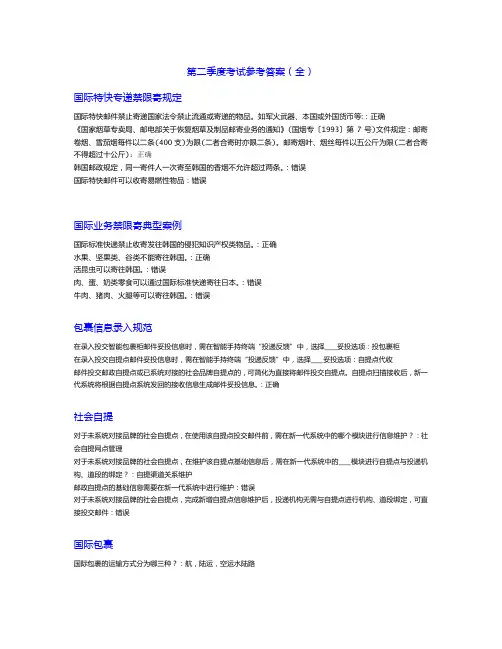 2022年中邮揽投在线考试第二季度参考答案