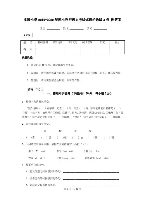 实验小学2019-2020年度小升初语文考试试题沪教版A卷 附答案