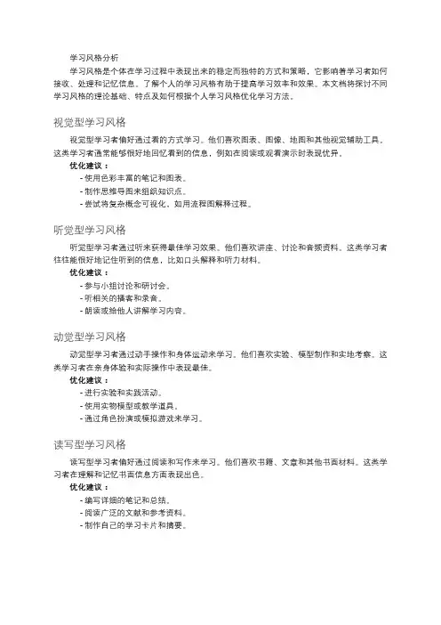 学习风格分析