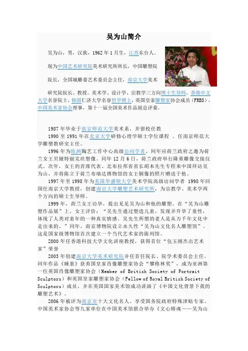 吴为山简介
