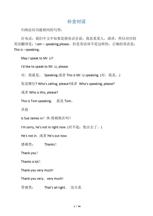 中考英语补全对话常用句型全归纳_并附真题及答案