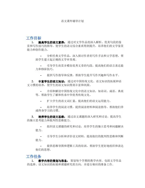 语文课外辅导计划