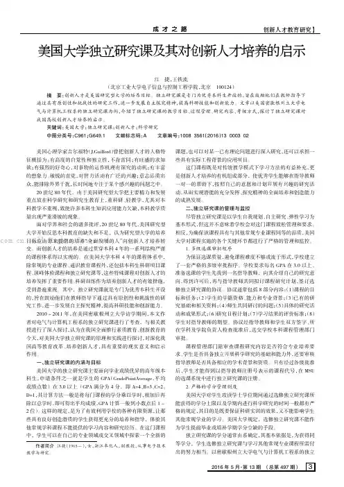 美国大学独立研究课及其对创新人才培养的启示