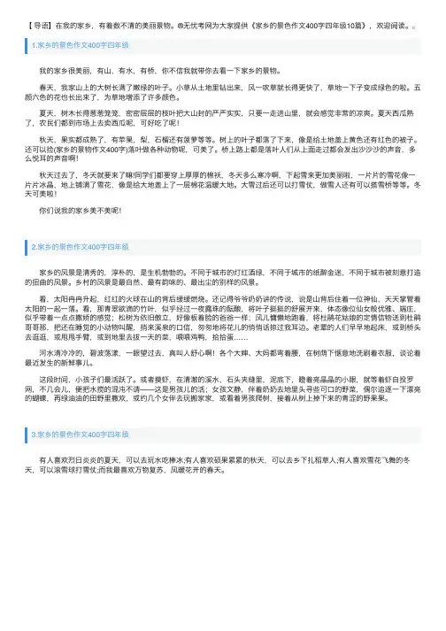 家乡的景色作文400字四年级10篇