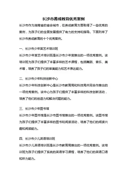 长沙市养成教育优秀案例