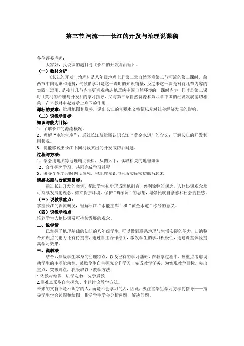 长江的开发与利用说课稿