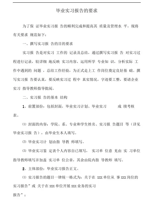 毕业实习及毕业设计论文格式相关表格