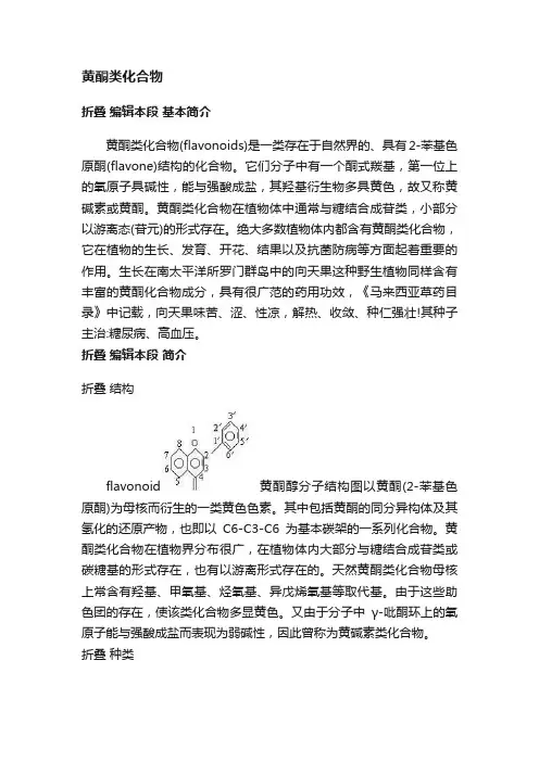 黄酮类化合物