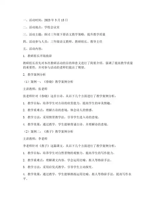 语文三下教研活动记录