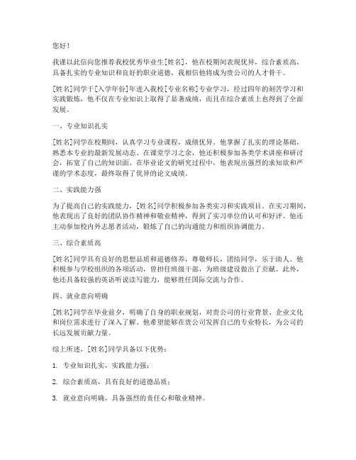 学校领导就业推荐信范文