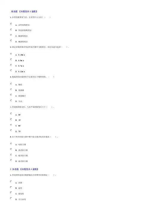 20181110年工程咨询继续教育考试环境-《大气污染治理工程技术导则》解读试卷