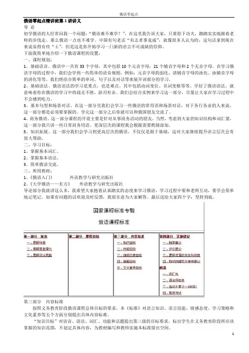 俄语零起点精讲