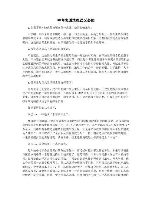 中考志愿填报误区必知