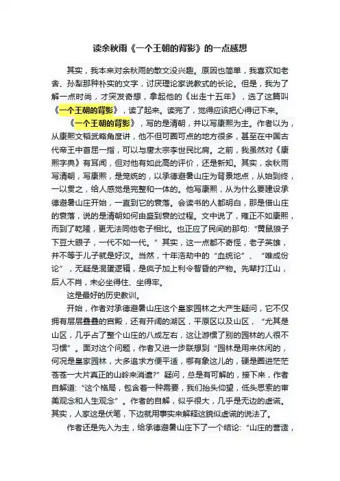 读余秋雨《一个王朝的背影》的一点感想