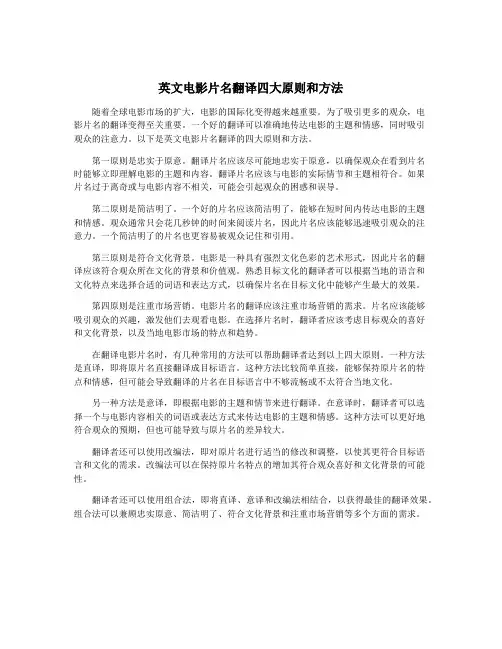 英文电影片名翻译四大原则和方法