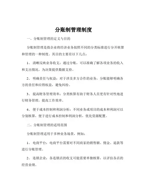 分账制管理制度