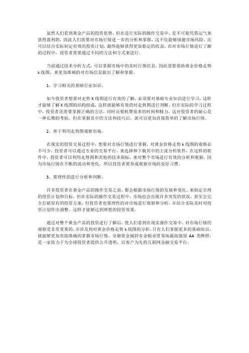 铸博皇御贵金属：黄金价格走势k线图的使用要掌握什么
