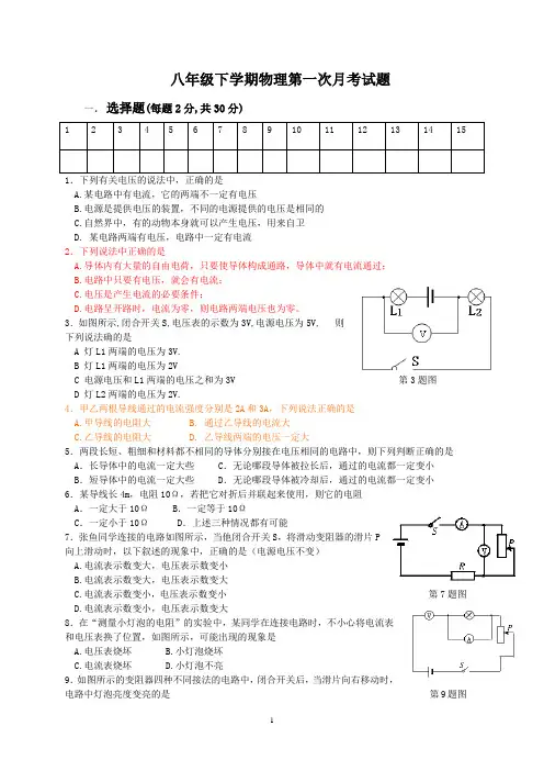 八年级物理第一次月考试题[1]