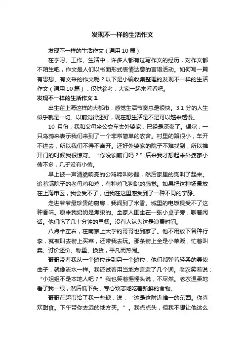 发现不一样的生活作文