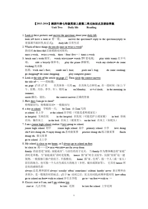 【2015-2016】深圳牛津七年级英语上册第二单元知识点及语法学案