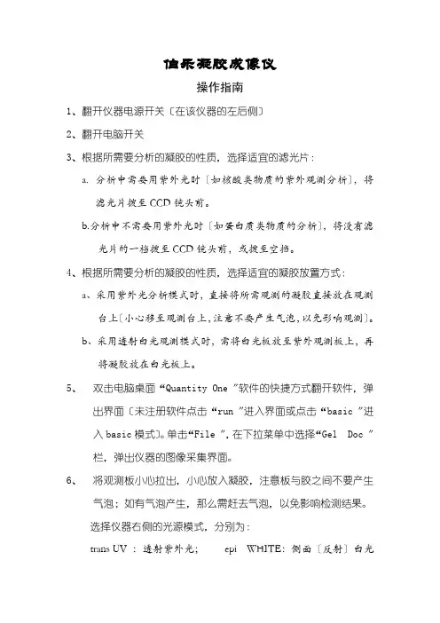凝胶成像仪操作说明
